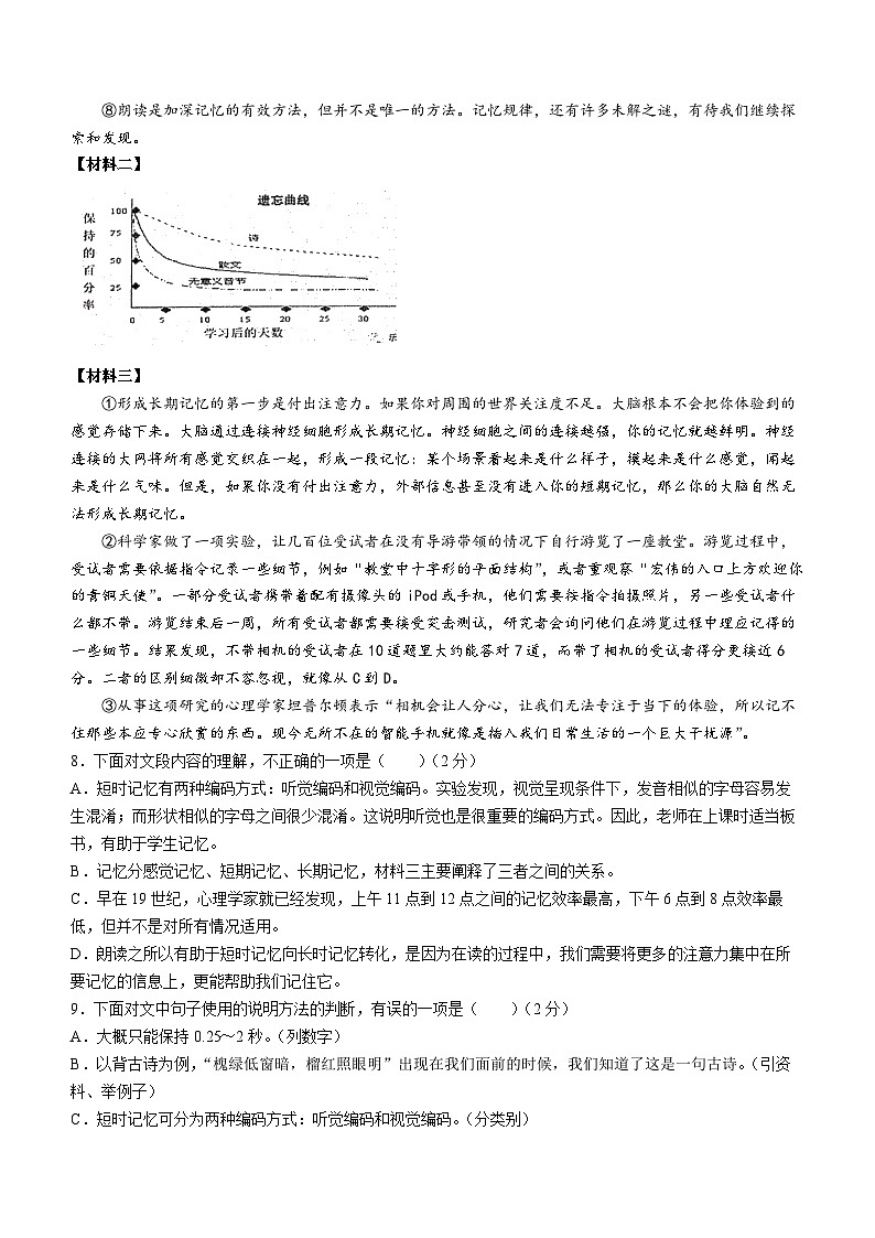 广西来宾市2023-2024学年八年级上学期第一学月月考语文试题第3页