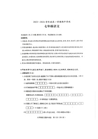 广东省茂名市电白区2023—2024学年七年级上学期期中考试语文试卷