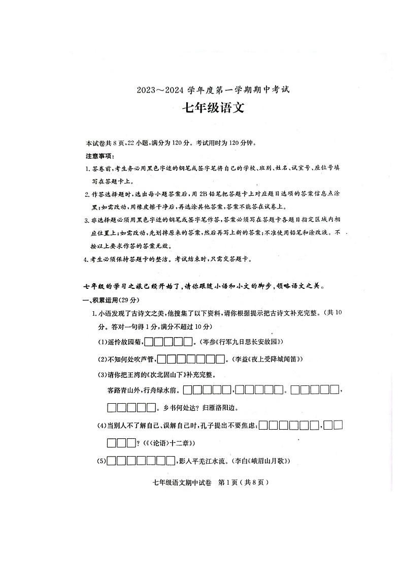 广东省茂名市电白区2023—2024学年七年级上学期期中考试语文试卷01