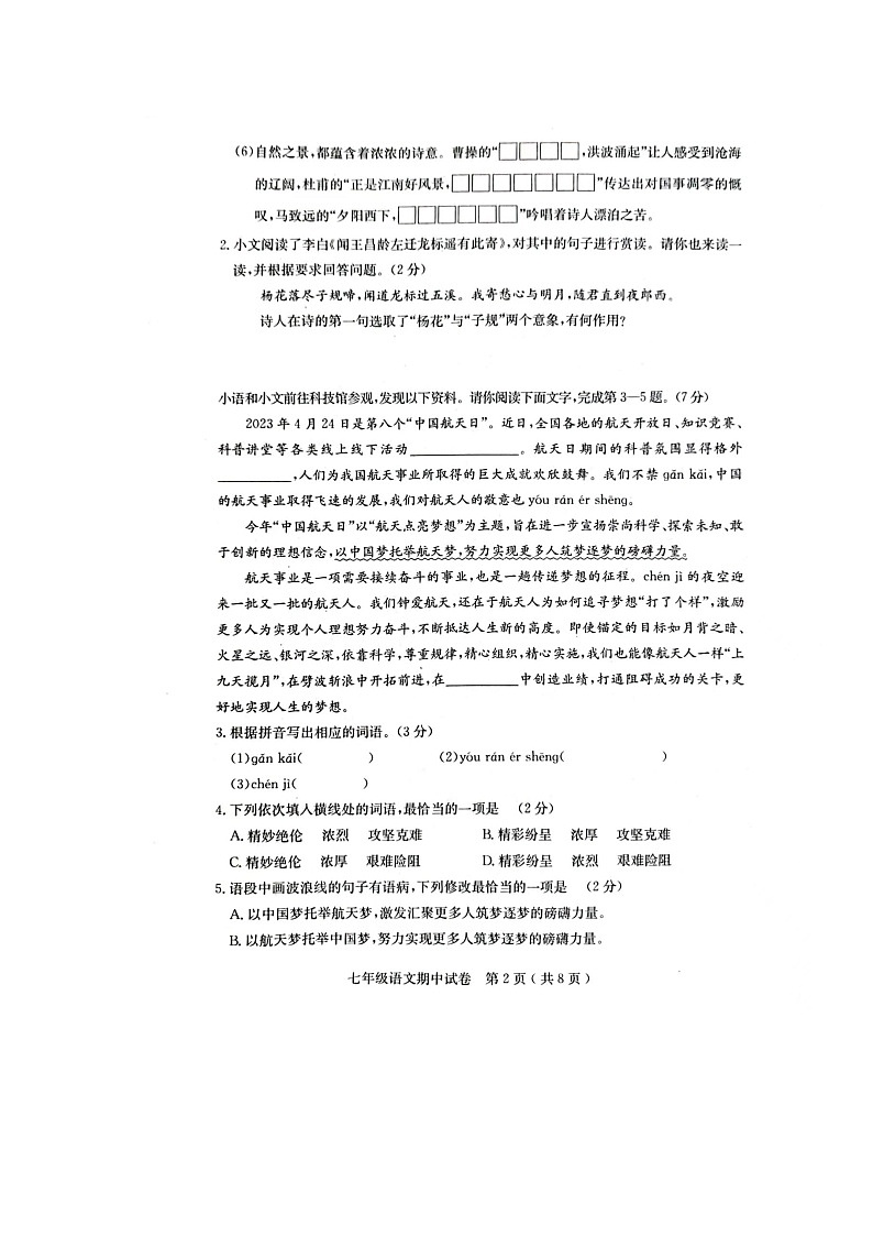 广东省茂名市电白区2023—2024学年七年级上学期期中考试语文试卷02