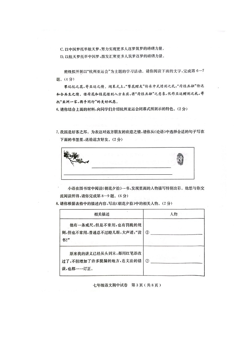 广东省茂名市电白区2023—2024学年七年级上学期期中考试语文试卷03