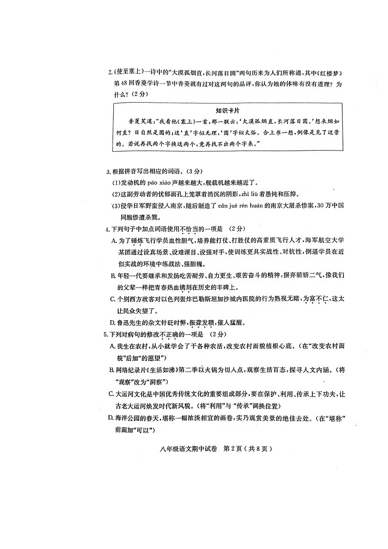 广东省茂名市电白区2023—2024学年八年级上学期期中考试语文试卷02