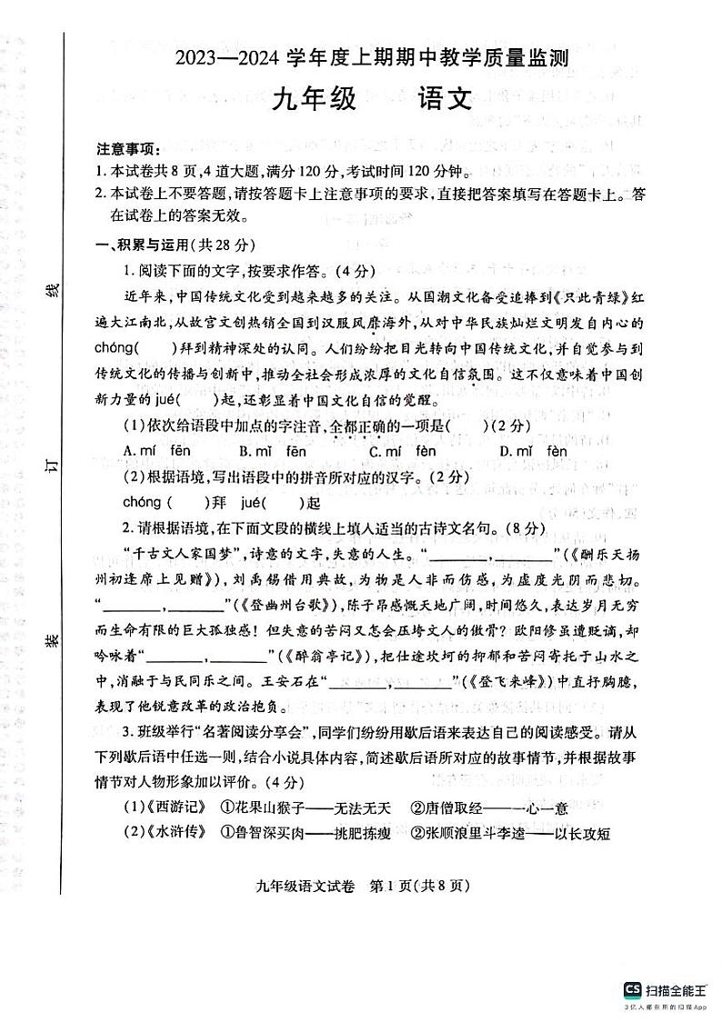 河南省信阳市2023-2024学年九年级上学期11月期中语文试题第1页
