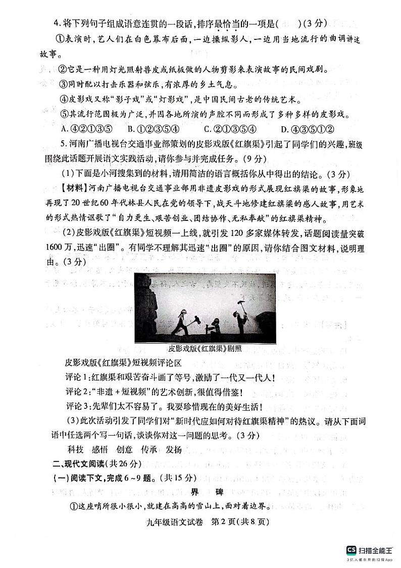 河南省信阳市2023-2024学年九年级上学期11月期中语文试题第2页