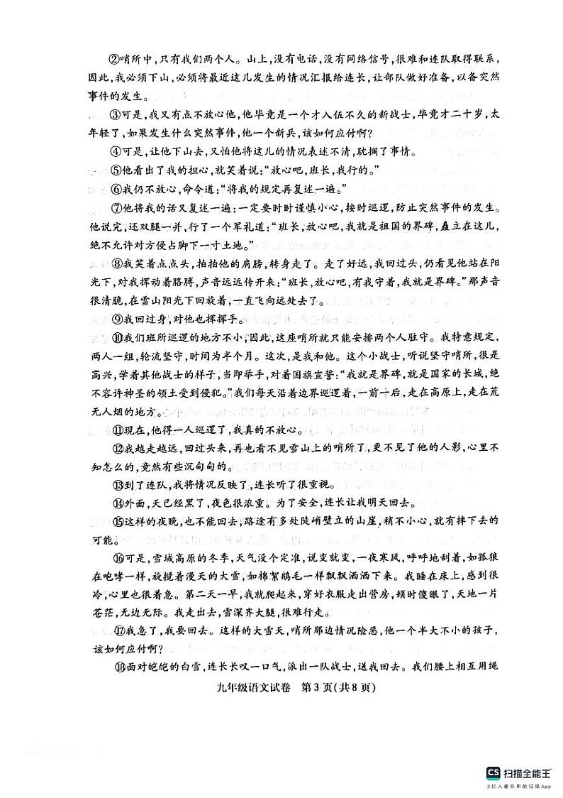 河南省信阳市2023-2024学年九年级上学期11月期中语文试题第3页
