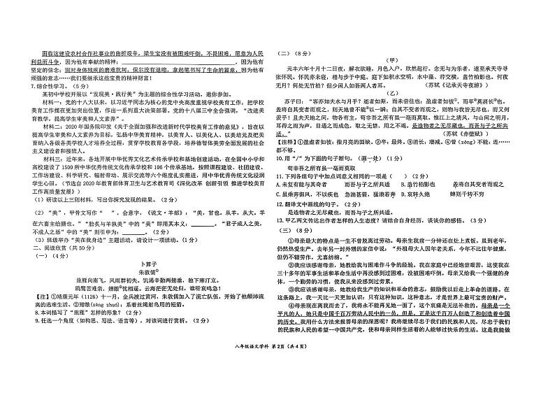 东省东营市东营区文华学校等校联考2023-2024学年八年级上学期期中语文试题第2页