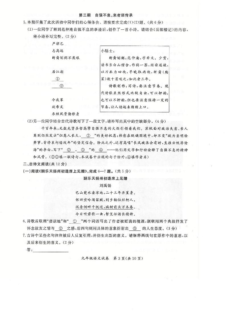 初三通州期中语文试卷第3页