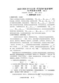 江苏省徐州市睢宁县2023-2024学年九年级上学期11月期中语文试题