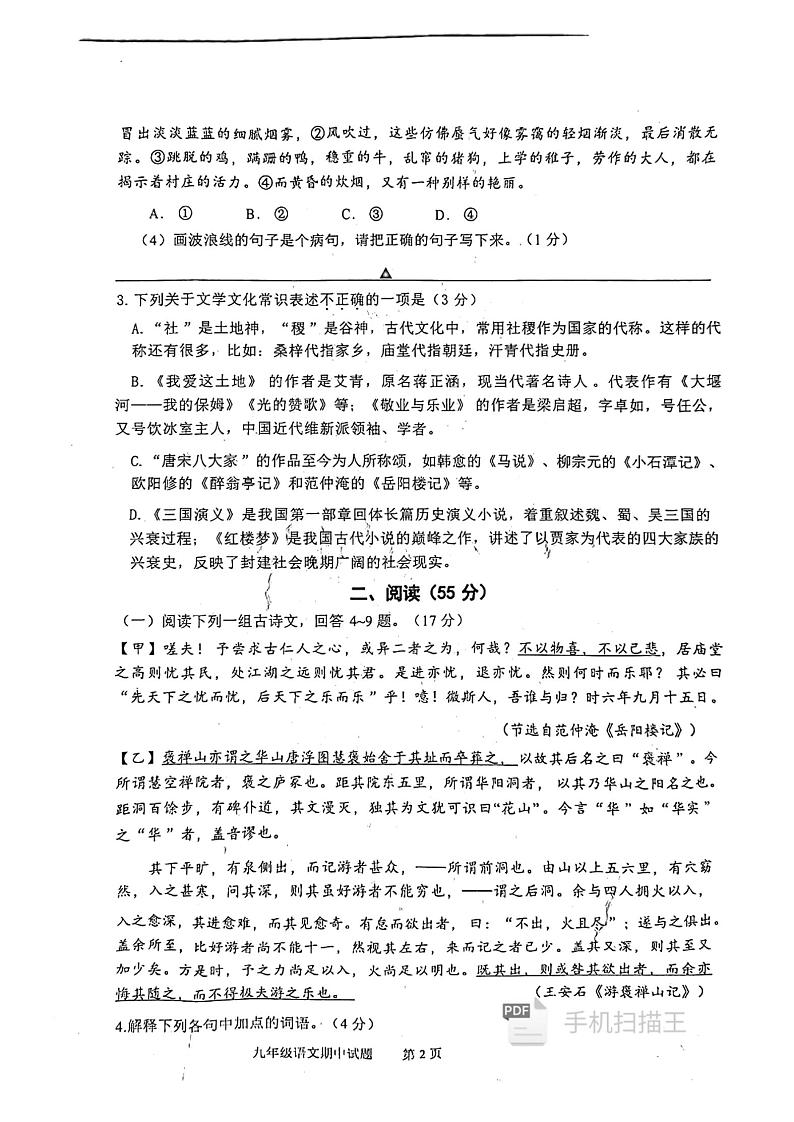 江苏省徐州市睢宁县2023-2024学年九年级上学期11月期中语文试题02