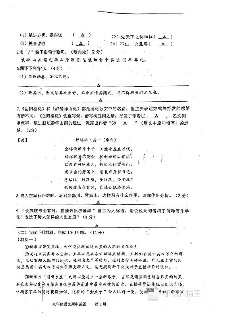 江苏省徐州市睢宁县2023-2024学年九年级上学期11月期中语文试题03