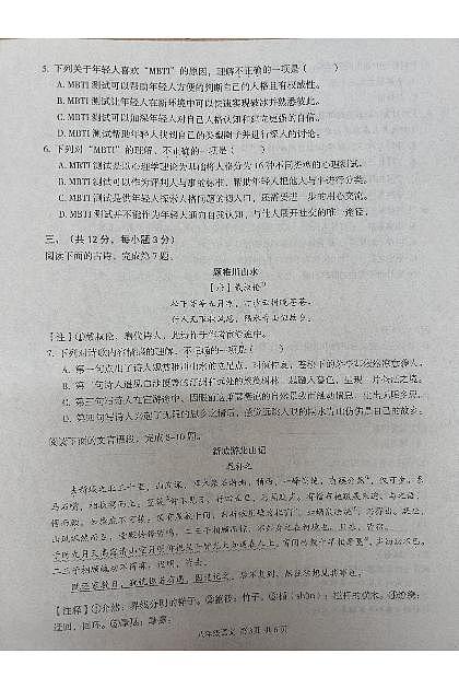 湖北省武汉市东西湖区2023-2024学年八年级上学期期中考试语文试题第3页