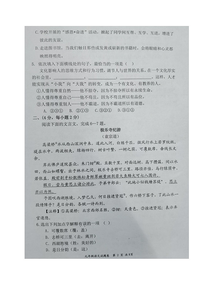 四川省绵阳市江油市2023-2024学年九年级上学期期中考试语文试题第2页