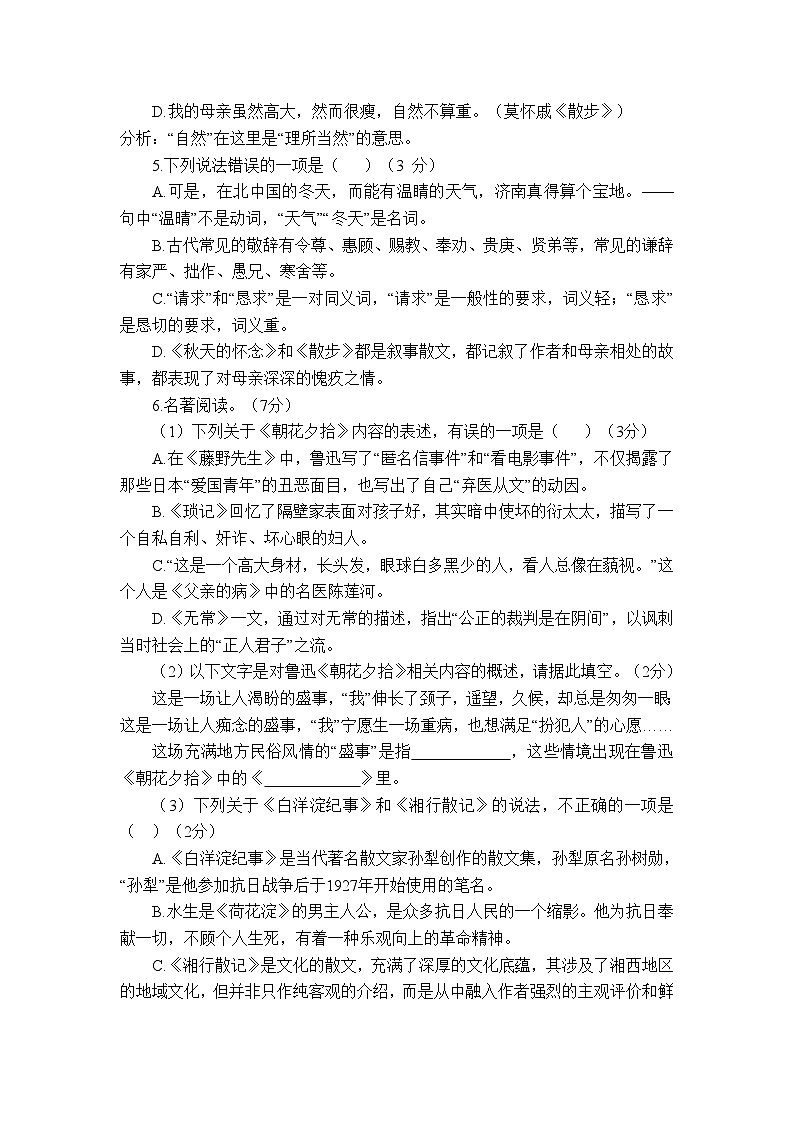 山东省烟台市招远市2023-2024学年（五四学制）七年级上学期期中语文试题第2页