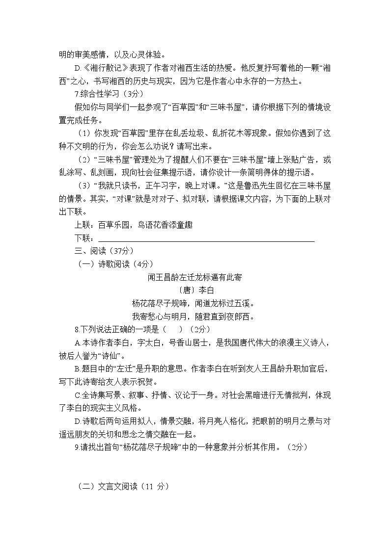 山东省烟台市招远市2023-2024学年（五四学制）七年级上学期期中语文试题第3页