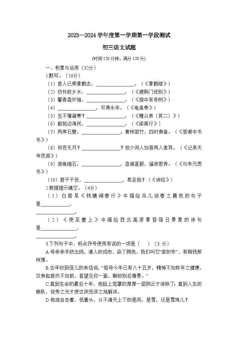 山东省烟台市招远市2023-2024学年（五四学制）八年级上学期期中语文试题01
