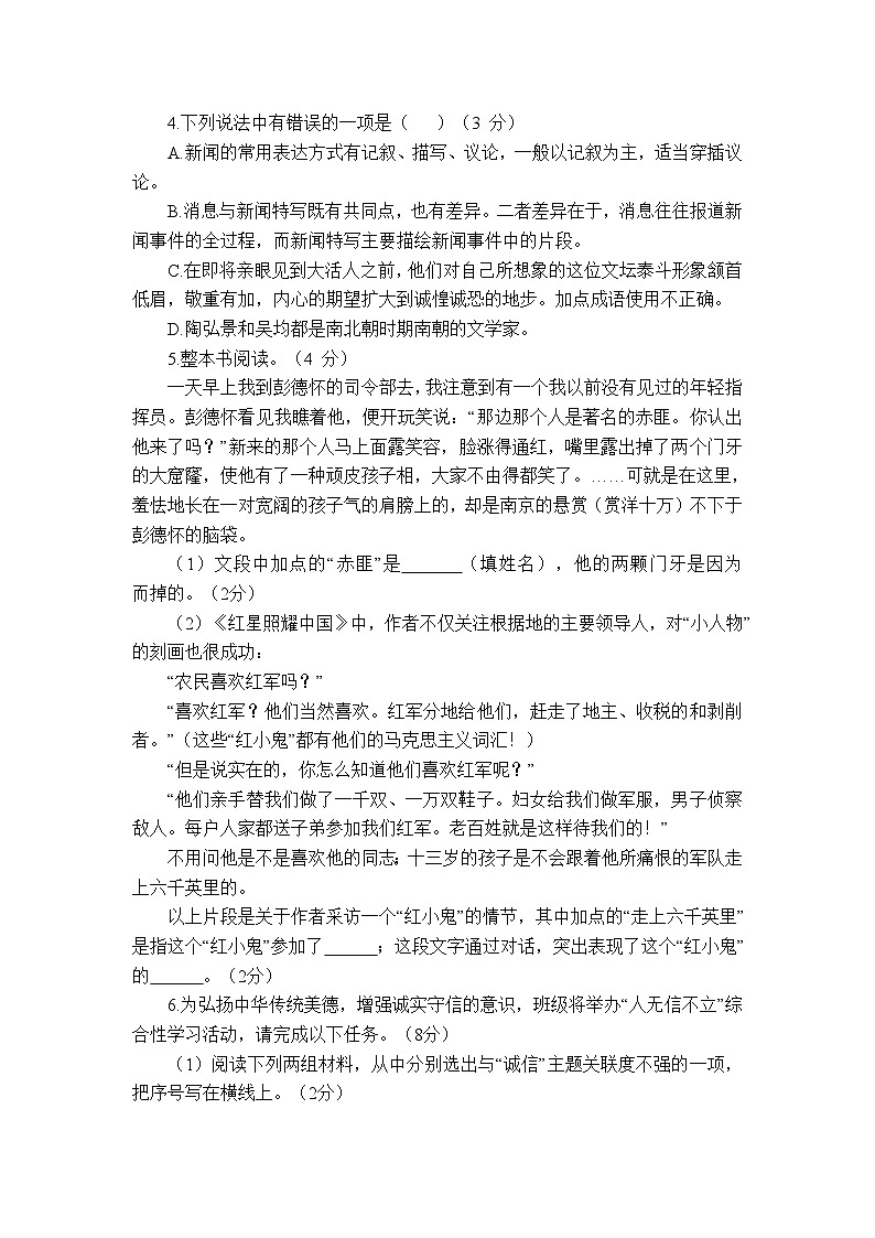 山东省烟台市招远市2023-2024学年（五四学制）八年级上学期期中语文试题02