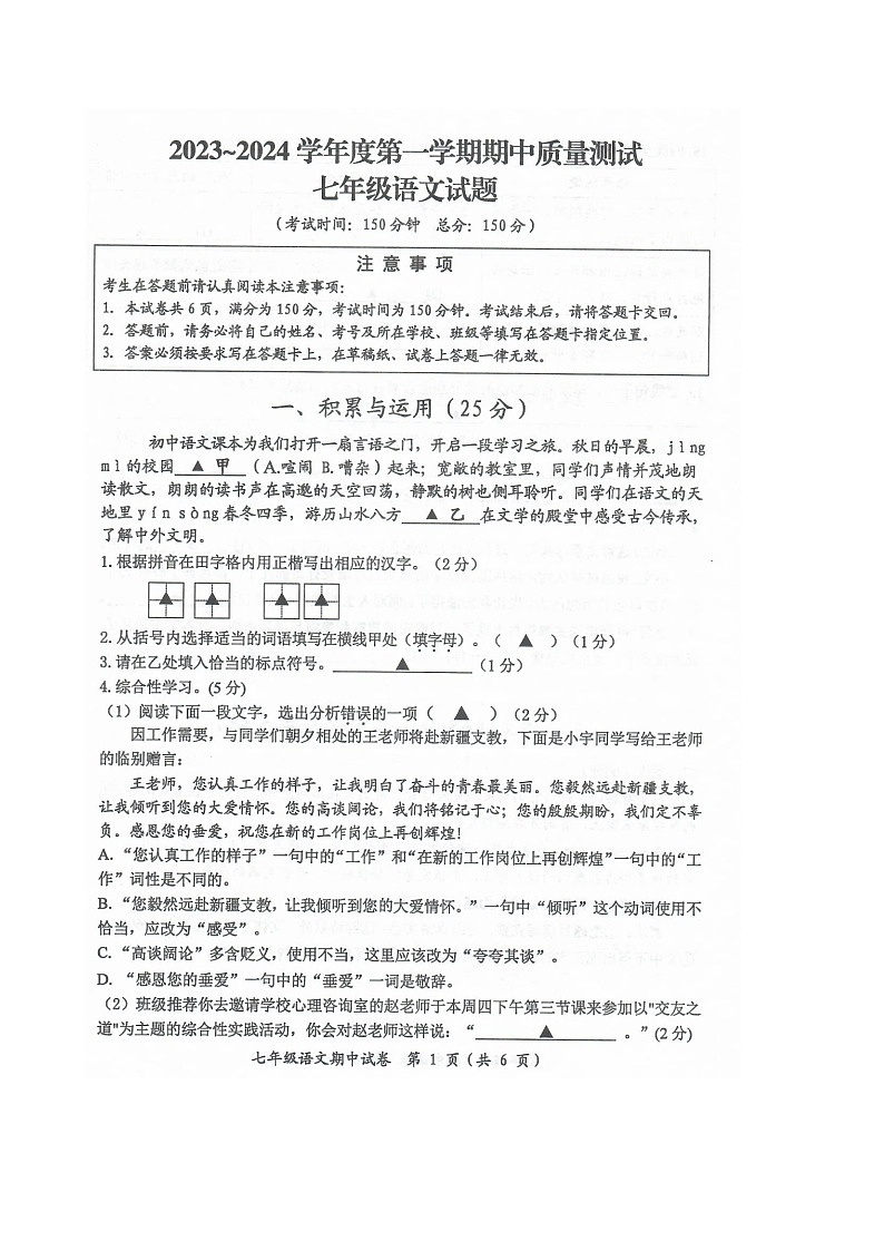 江苏省南通市启东市2023-2024学年七年级上学期11月期中语文试题01
