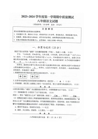 江苏省南通市启东市2023-2024学年八年级上学期11月期中语文试题