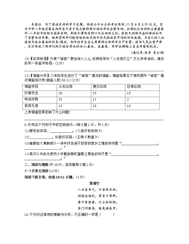 湖南省永州市江华瑶族自治县2023-2024学年八年级上学期11月期中语文试题第3页