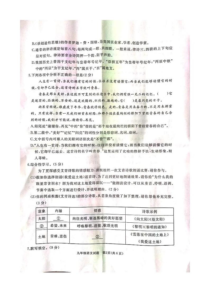 山东省枣庄市滕州市2023-2024学年九年级上学期11月期中语文试题02
