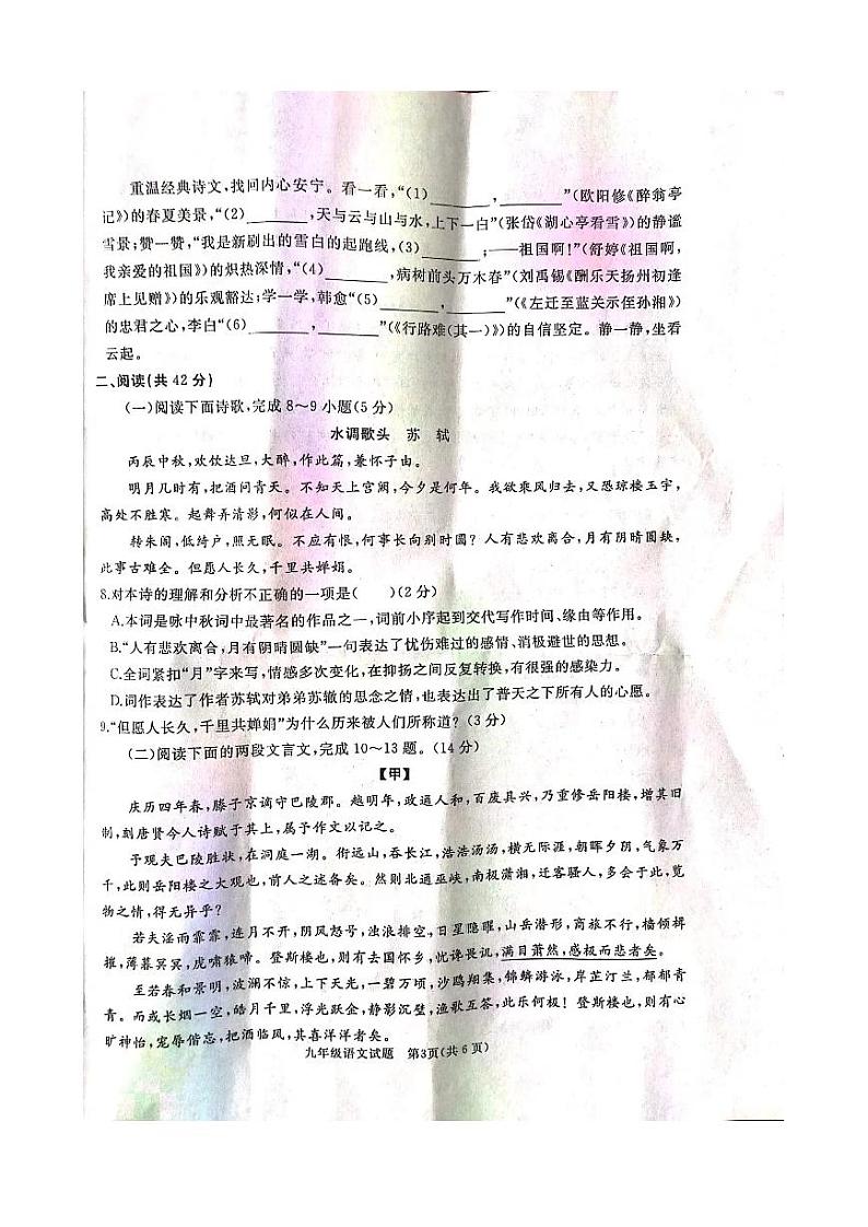 山东省枣庄市滕州市2023-2024学年九年级上学期11月期中语文试题03