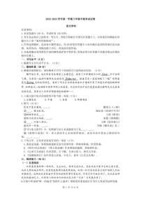 贵州省贵阳市多区联考2023-2024学年八年级上学期期中考试语文试题