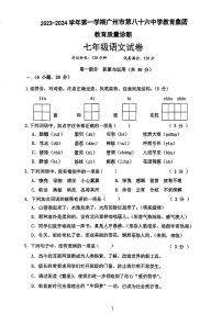 广东省广州市第八十六中学教育集团2023-2024学年七年级上学期11月期中语文试题