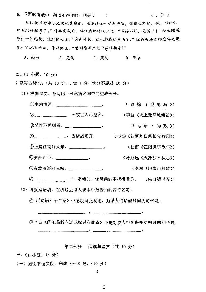 广东省广州市第八十六中学教育集团2023-2024学年七年级上学期11月期中语文试题02