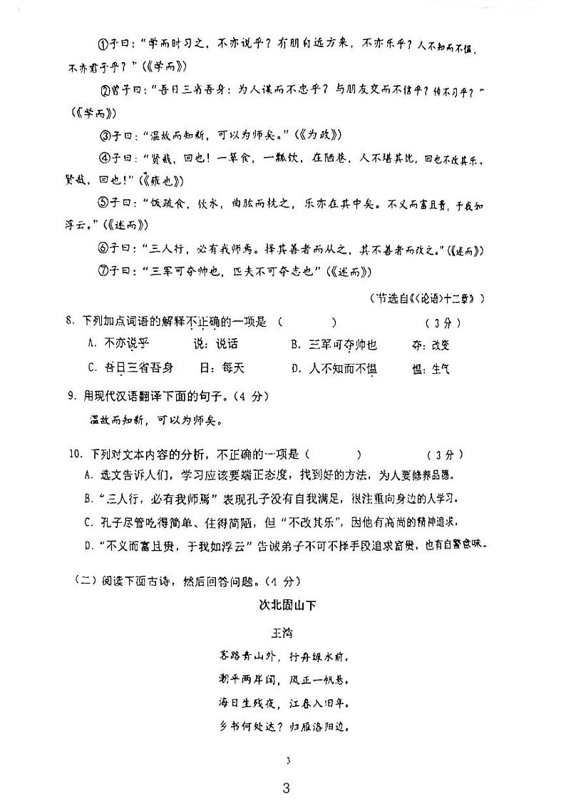广东省广州市第八十六中学教育集团2023-2024学年七年级上学期11月期中语文试题03