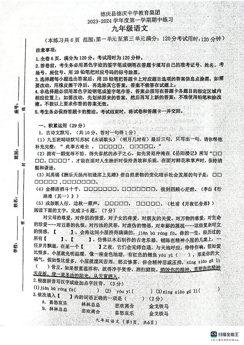广东省肇庆市德庆县德庆中学教育集团2023-2024学年九年级上学期11月期中语文试题01