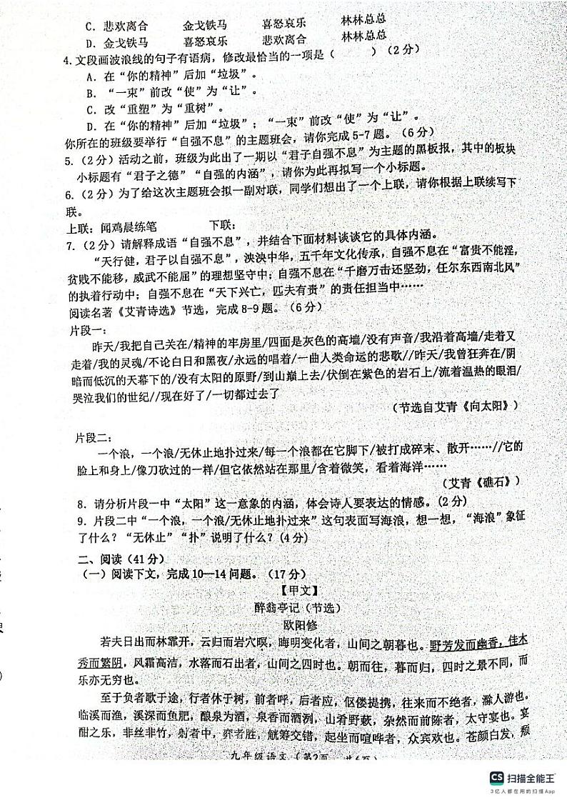 广东省肇庆市德庆县德庆中学教育集团2023-2024学年九年级上学期11月期中语文试题02