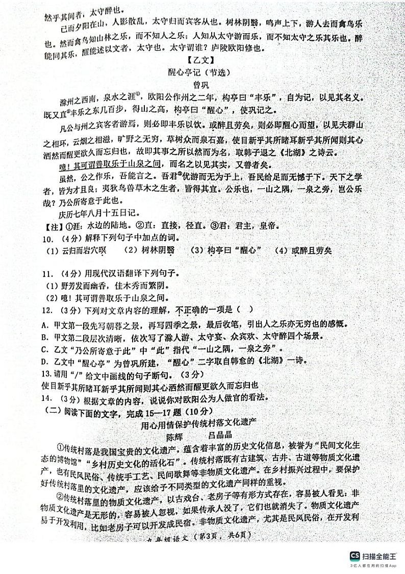 广东省肇庆市德庆县德庆中学教育集团2023-2024学年九年级上学期11月期中语文试题03