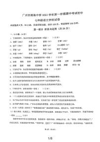 广东省广州市海珠中学2023—2024学年七年级上学期期中考试语文试题