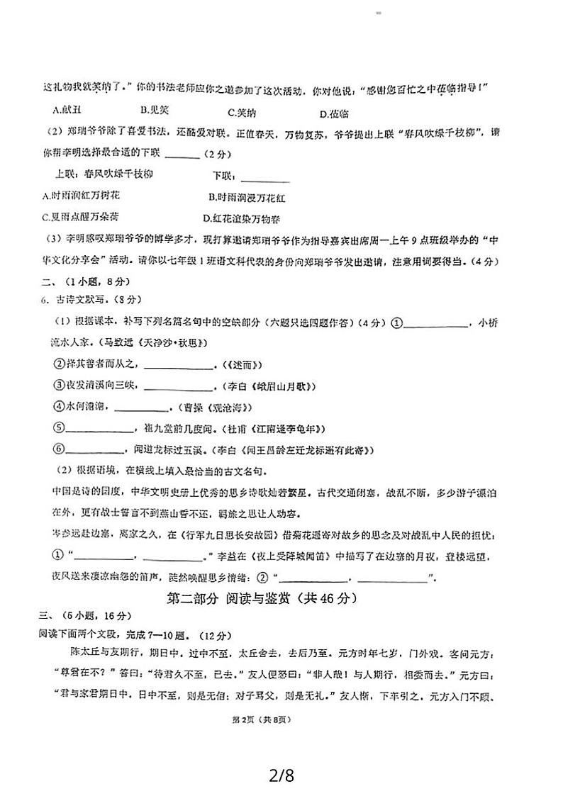 广东省广州市海珠中学2023—2024学年七年级上学期期中考试语文试题02