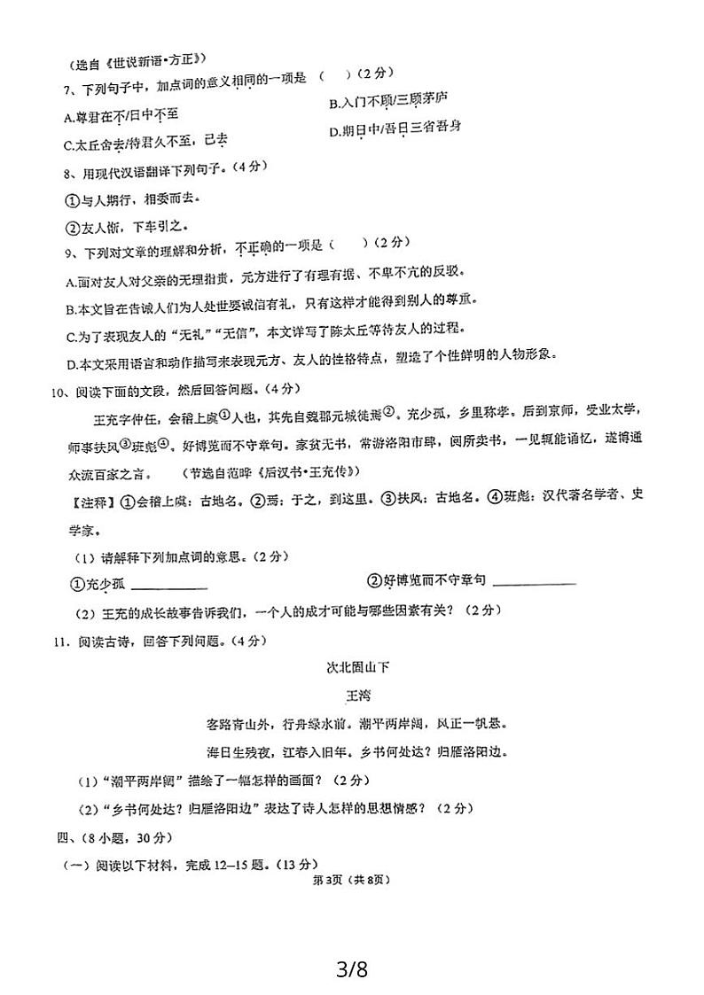 广东省广州市海珠中学2023—2024学年七年级上学期期中考试语文试题03