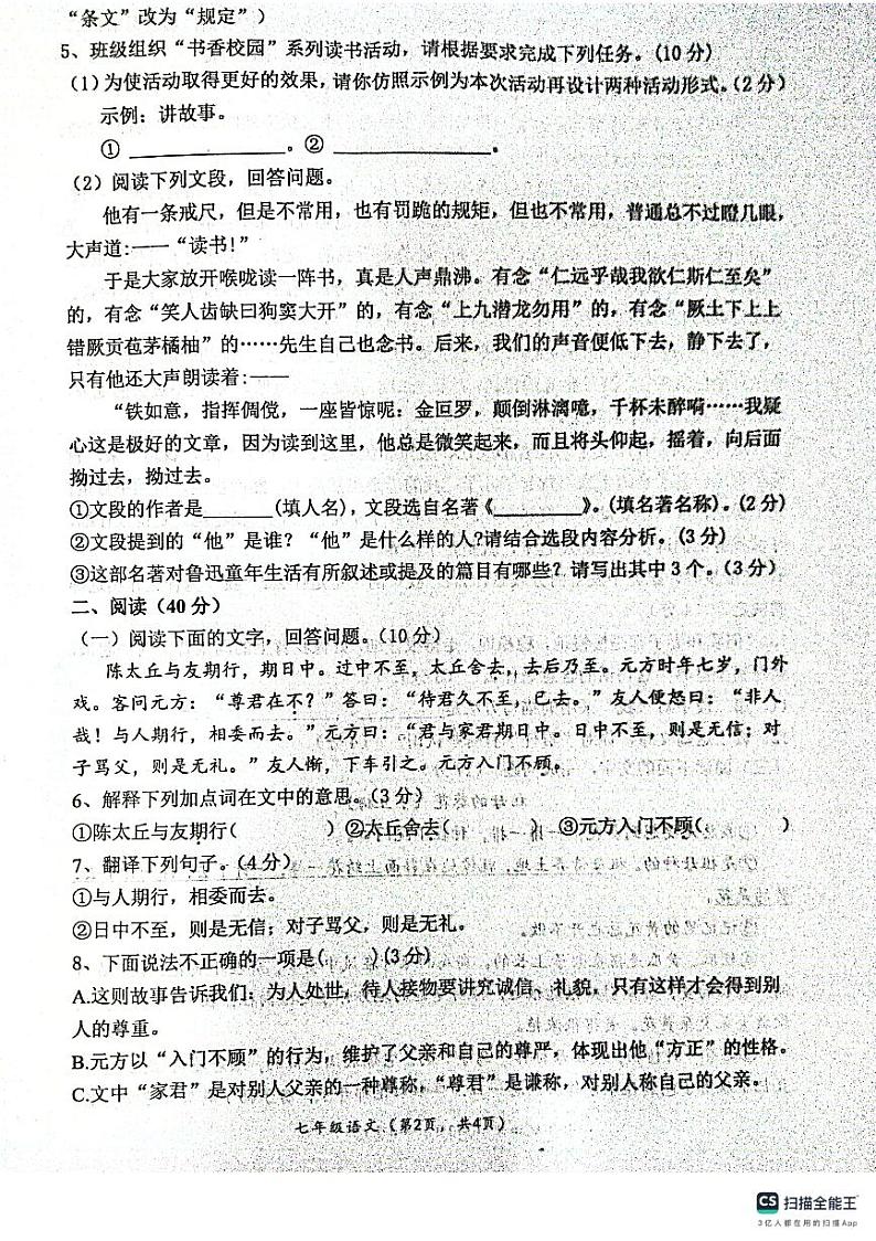 广东省肇庆市德庆县德庆中学教育集团2023-2024学年七年级上学期11月期中语文试题02