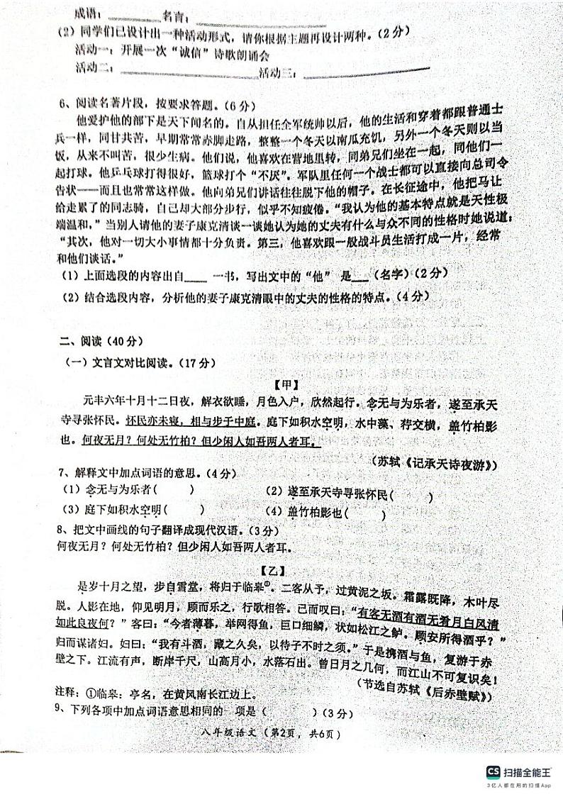 广东省肇庆市德庆县德庆中学教育集团2023-2024学年八年级上学期11月期中考试语文试题02