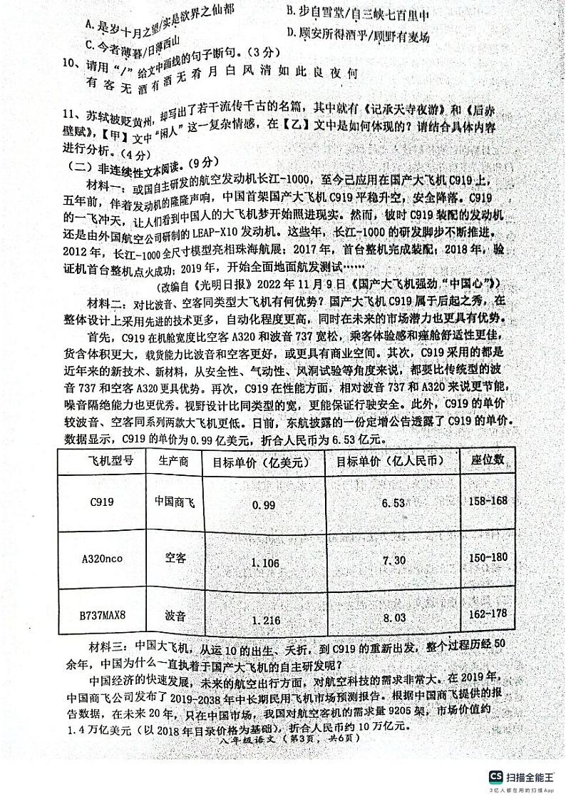 广东省肇庆市德庆县德庆中学教育集团2023-2024学年八年级上学期11月期中考试语文试题03