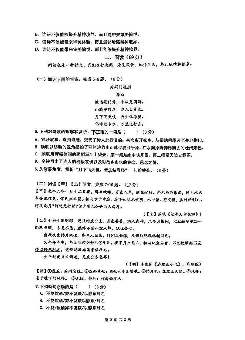 福建省厦门市松柏中学2023-2024学年八年级上学期期中语文试题第2页