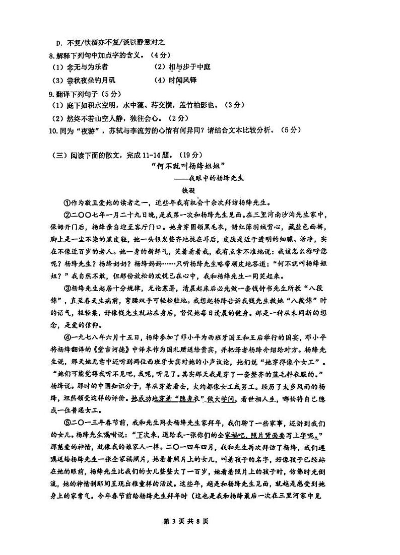福建省厦门市松柏中学2023-2024学年八年级上学期期中语文试题第3页