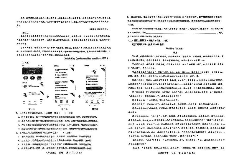 广西壮族自治区南宁市天桃实验学校教育集团2023-2024学年八年级上学期11月期中语文试题02