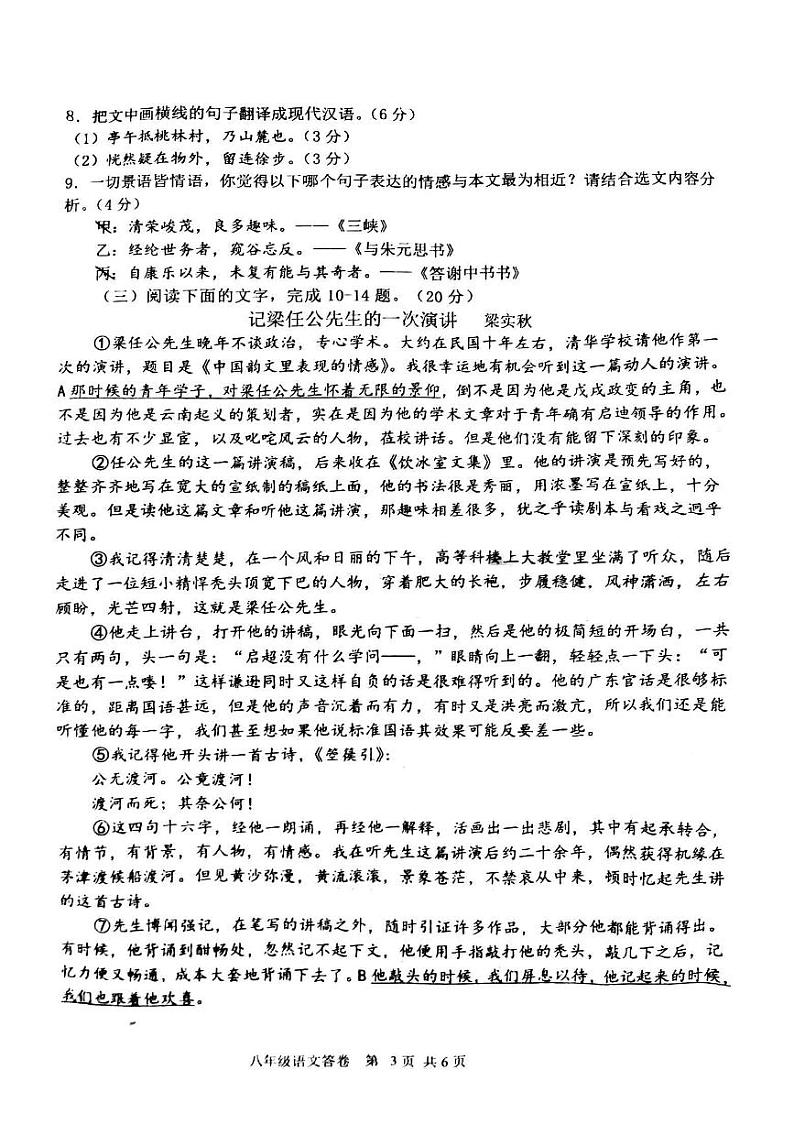 福建省福州第八中学2023-2024学年八年级上学期期中语文试题第3页