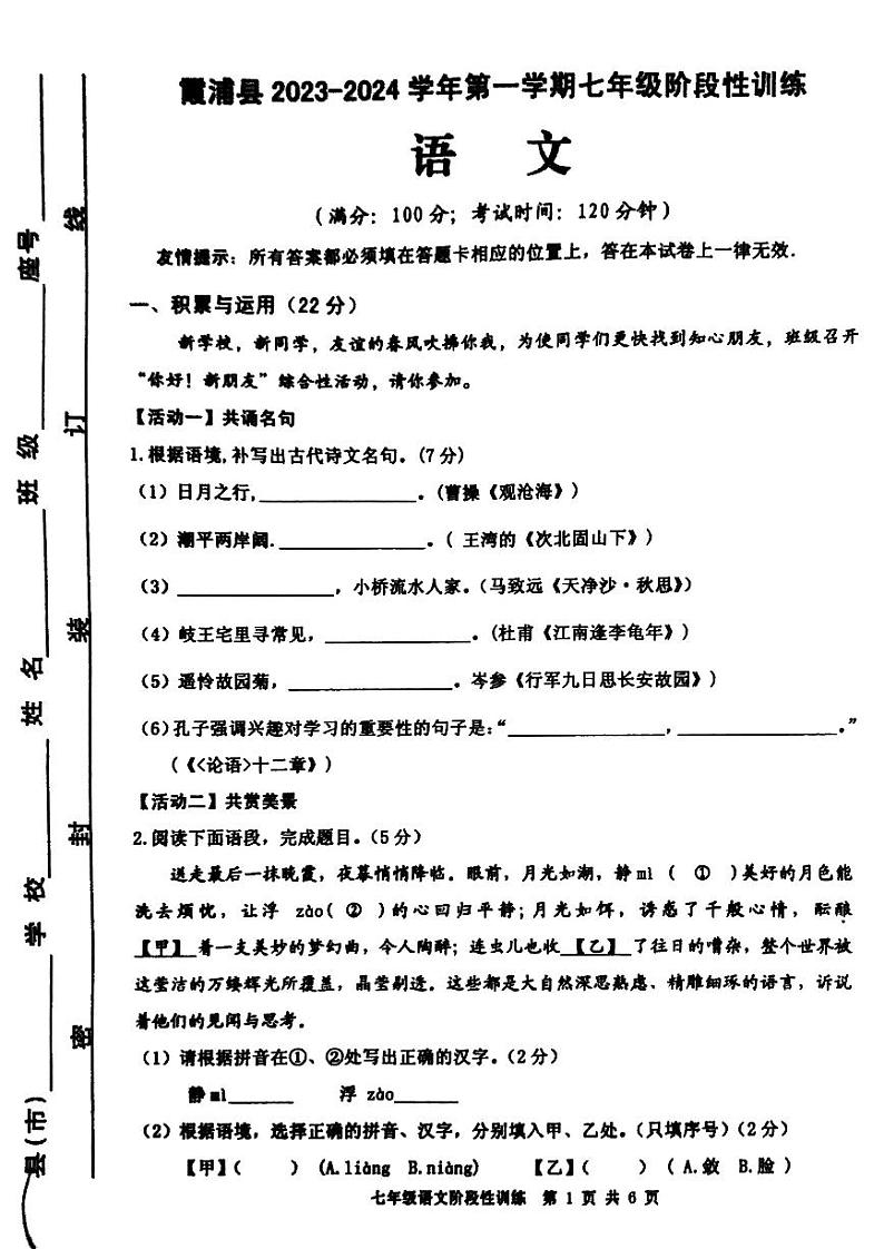 福建省宁德市霞浦县2023-2024学年七年级上学期11月期中语文试题01