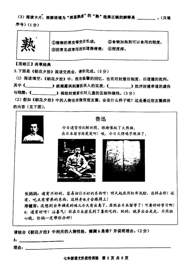 福建省宁德市霞浦县2023-2024学年七年级上学期11月期中语文试题02