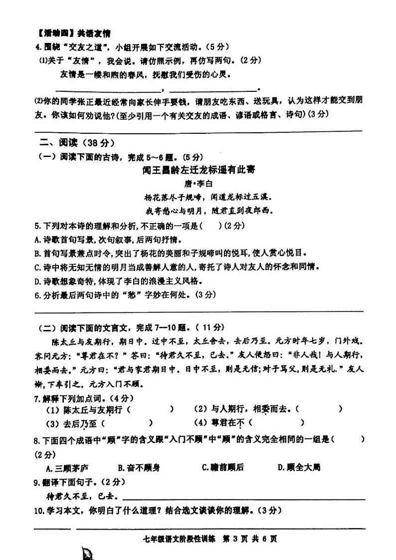 福建省宁德市霞浦县2023-2024学年七年级上学期11月期中语文试题03