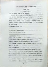 江苏省南通市海门区海门四校2023-2024学年七年级上学期11月期中考试语文试题