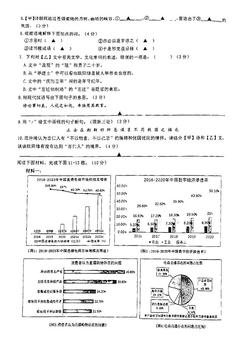 江苏省苏州园区八校联考2023-2024学年九年级上学期期中考试语文试题第3页