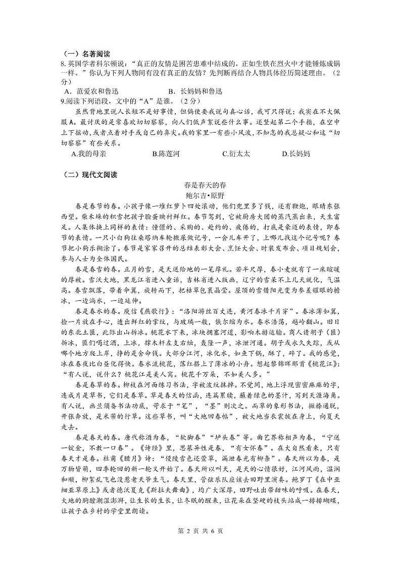 贵州省贵阳市多区联考2023-2024学年七年级上学期期中考试语文试题第2页