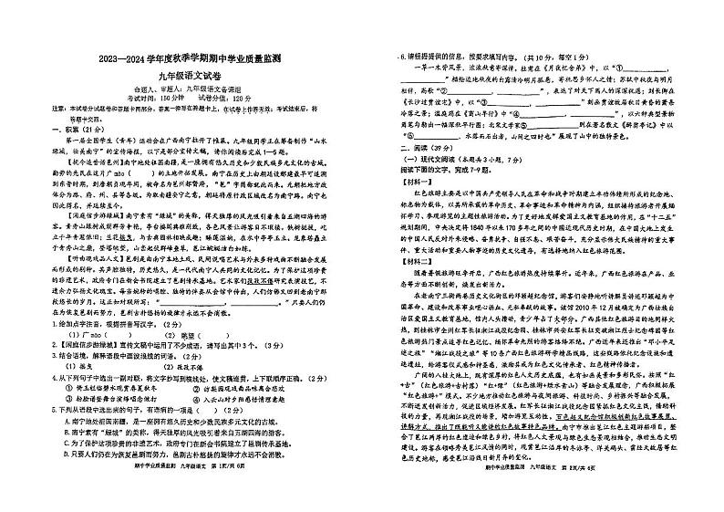 广西壮族自治区南宁市天桃实验学校教育集团2023-2024学年九年级上学期11月期中语文试题01