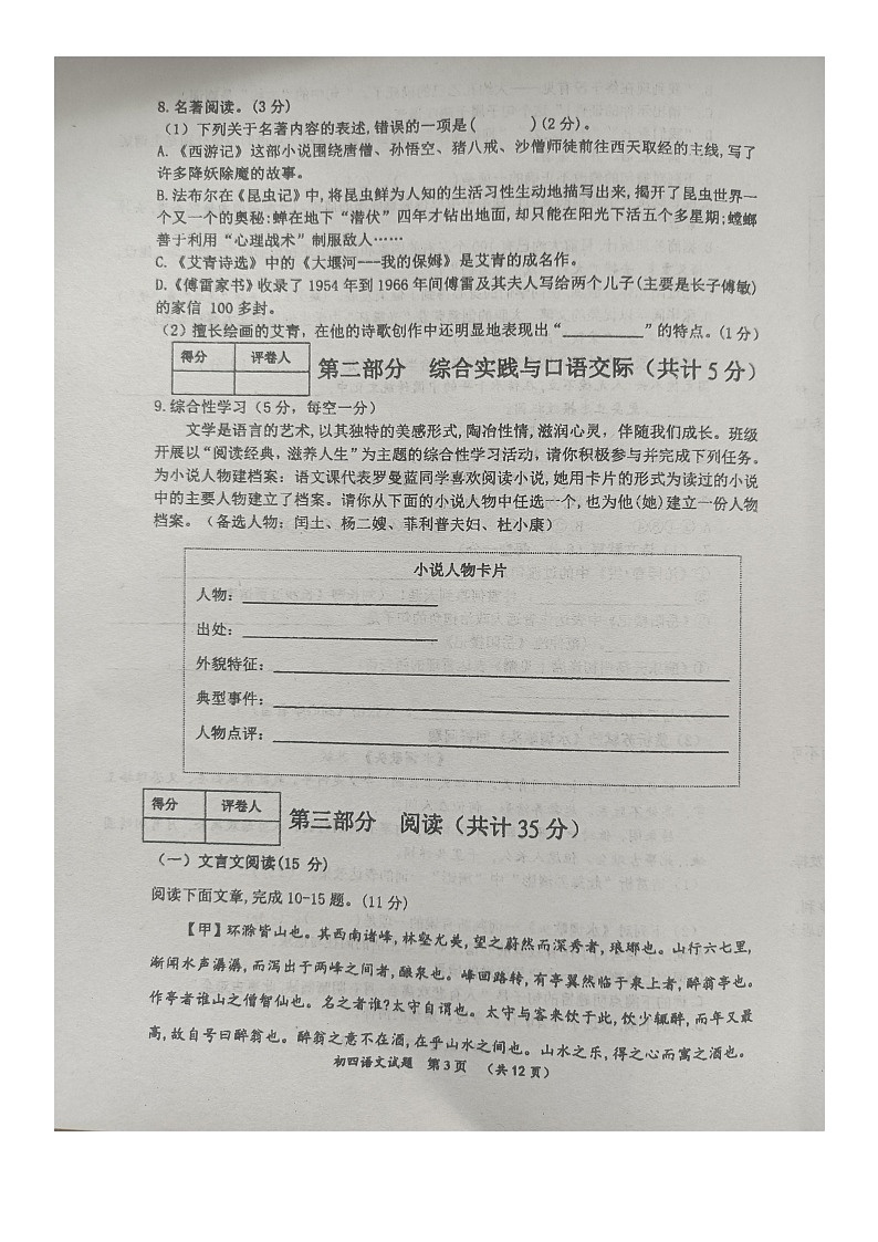 黑龙江省绥化市望奎县第四中学2023-2024学年 九年级（五四制）上学期期中考试语文试题第3页